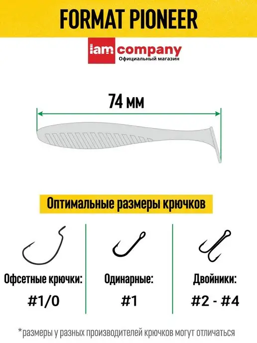 I AM Company Набор силиконовых приманок для рыбалки FORMAT PIONEER 74mm, белый, фото 2