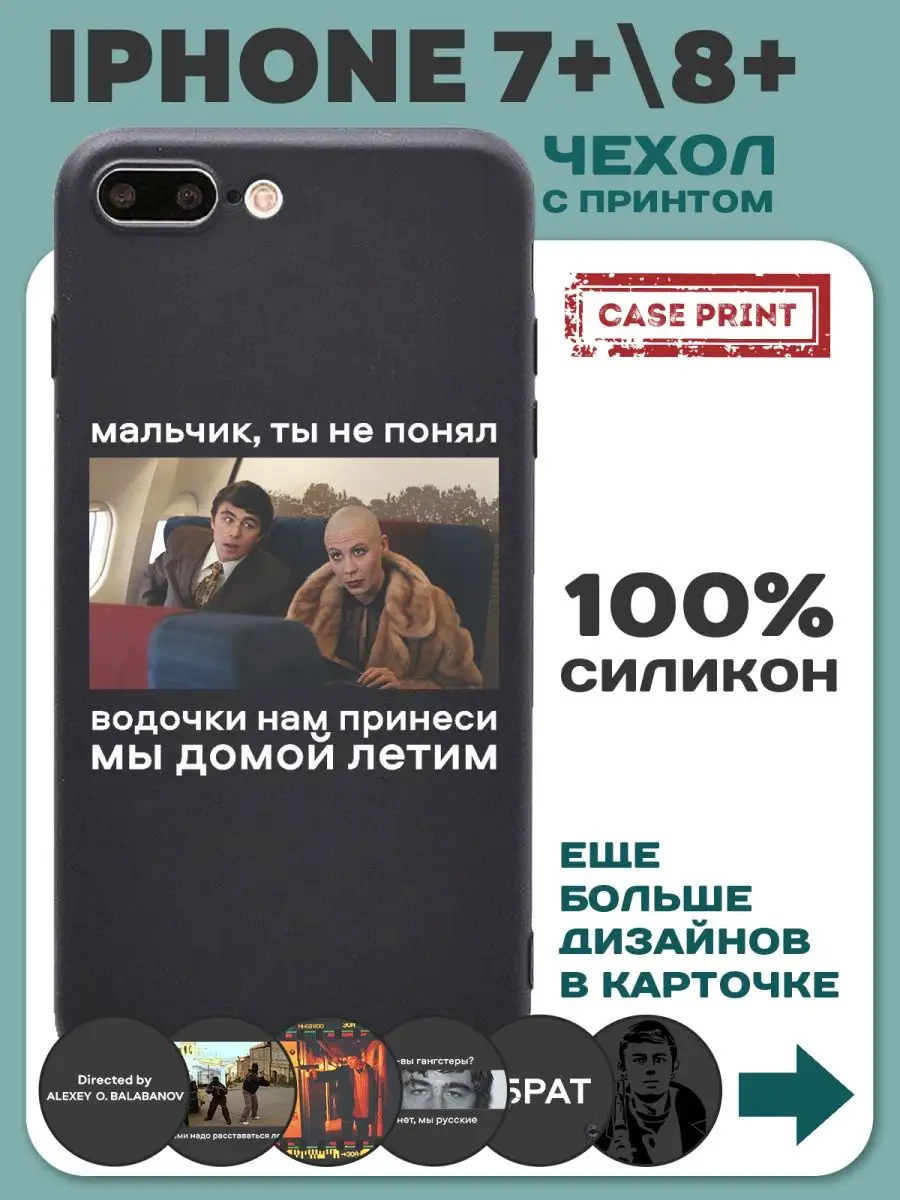 Чехол на iPhone 8 Плюс с принтом силиконовый CasePrint 153764212 купить за  307 ₽ в интернет-магазине Wildberries