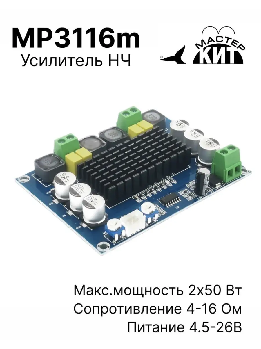 Купить MASTERKITLFAMPLIFIER на складе КОСМОДРОМ, Харьков, Украина