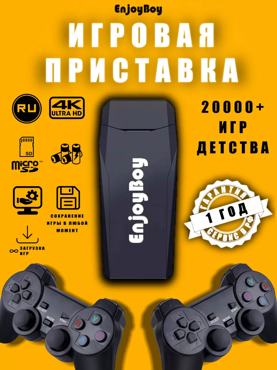 Игровая приставка консоль для телевизора для детей из 90х EnjoyBoy  153764491 купить за 1 909 ₽ в интернет-магазине Wildberries