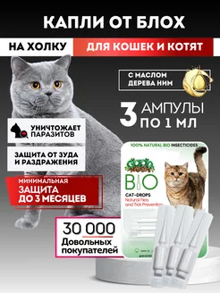 Капли от блох и клещей Good Cat 153764509 купить за 225 ₽ в интернет-магазине Wildberries