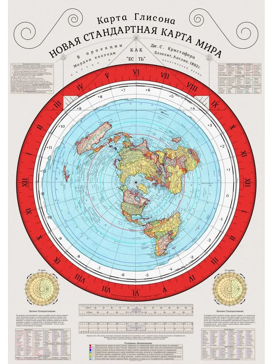 Карта Глисона плакат плоской Земли карта мира настенная ComfyDecor  153767611 купить за 912 ₽ в интернет-магазине Wildberries