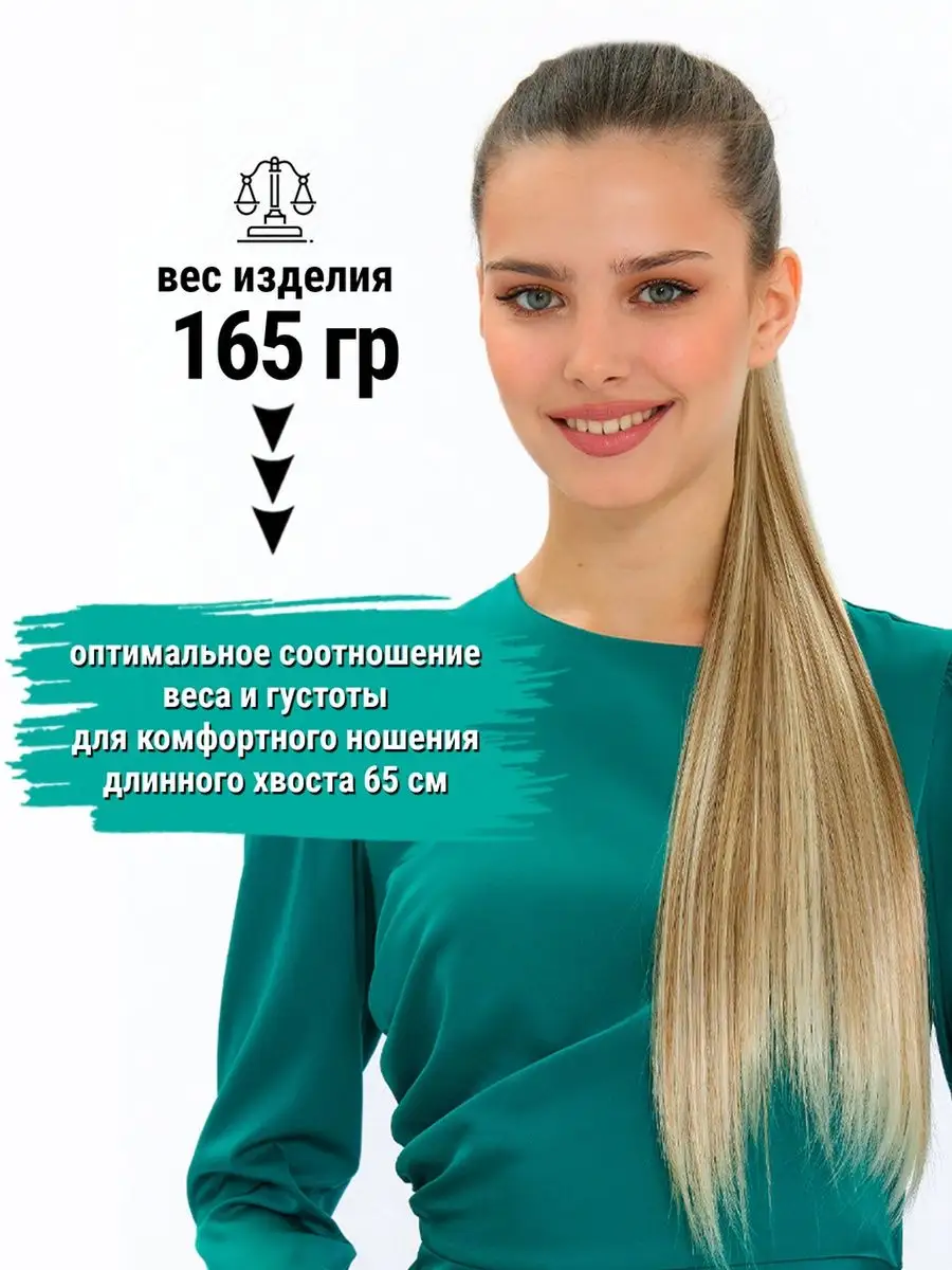 Накладной хвост шиньон волосы на лентах royal offer 153767844 купить за 821  ₽ в интернет-магазине Wildberries