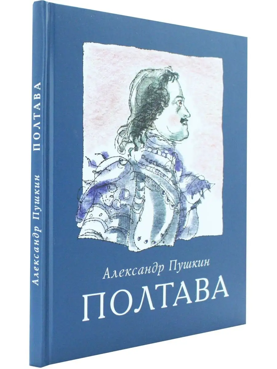 Полтава. С иллюстрациями Г.А.В. Траугот Детское время 153769081 купить в  интернет-магазине Wildberries