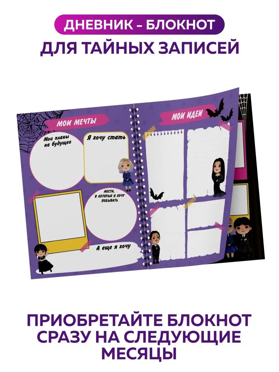 Блокнот для девочек Уэнсдей Wednesday Аддамс Addams SuperFun 153770141  купить за 261 ₽ в интернет-магазине Wildberries