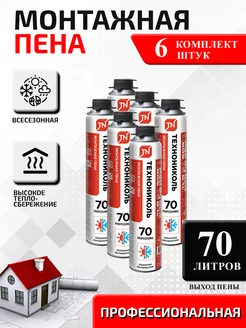 ТехноНИКОЛЬ 70 PROFESSIONAL всесезонная, 6 шт ТЕХНОНИКОЛЬ Пена 70 PROFESSIONAL 153771675 купить за 3 214 ₽ в интернет-магазине Wildberries