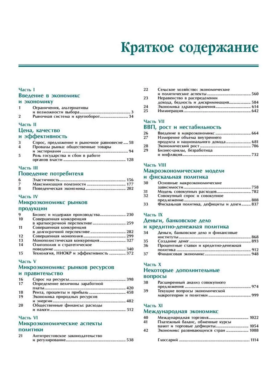 Экономикс. принципы, проблемы и политика НИЦ ИНФРА-М 153772150 купить за 3  983 ₽ в интернет-магазине Wildberries