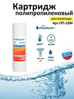 Картридж для горячей воды Аквабрайт 153772364 купить за 162 ₽ в интернет-магазине Wildberries