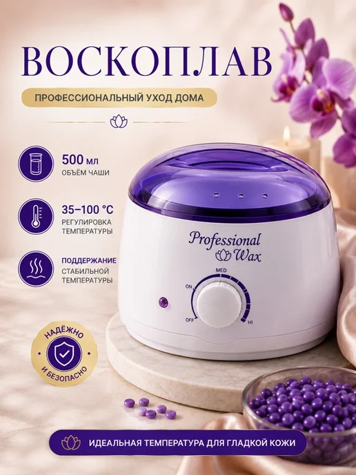 Professional Wax 100 Воскоплав для депиляции с воском набор 9 в 1, вариант, фото 5