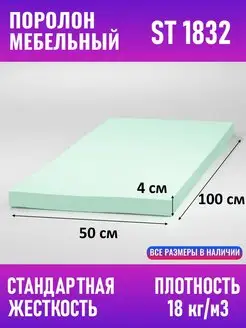 Поролон 100х50 см Надежный партнер 153773644 купить за 324 ₽ в интернет-магазине Wildberries