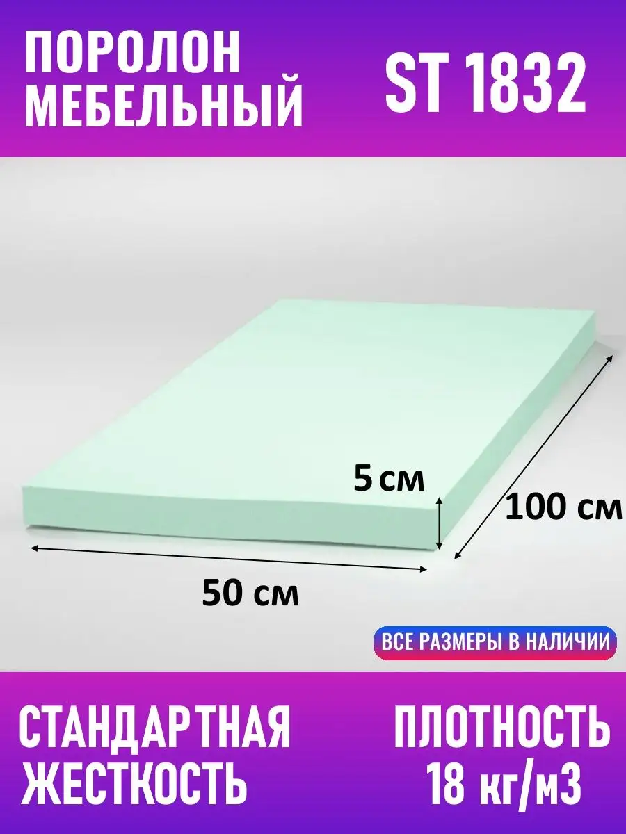 Поролон 100х50 см Надежный партнер купить по цене 18,53 р. в интернет-магазине Wildberries в Беларуси | 153773645