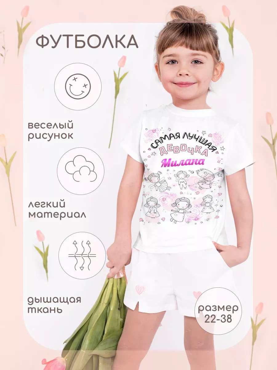 Футболка детская с именем Милана