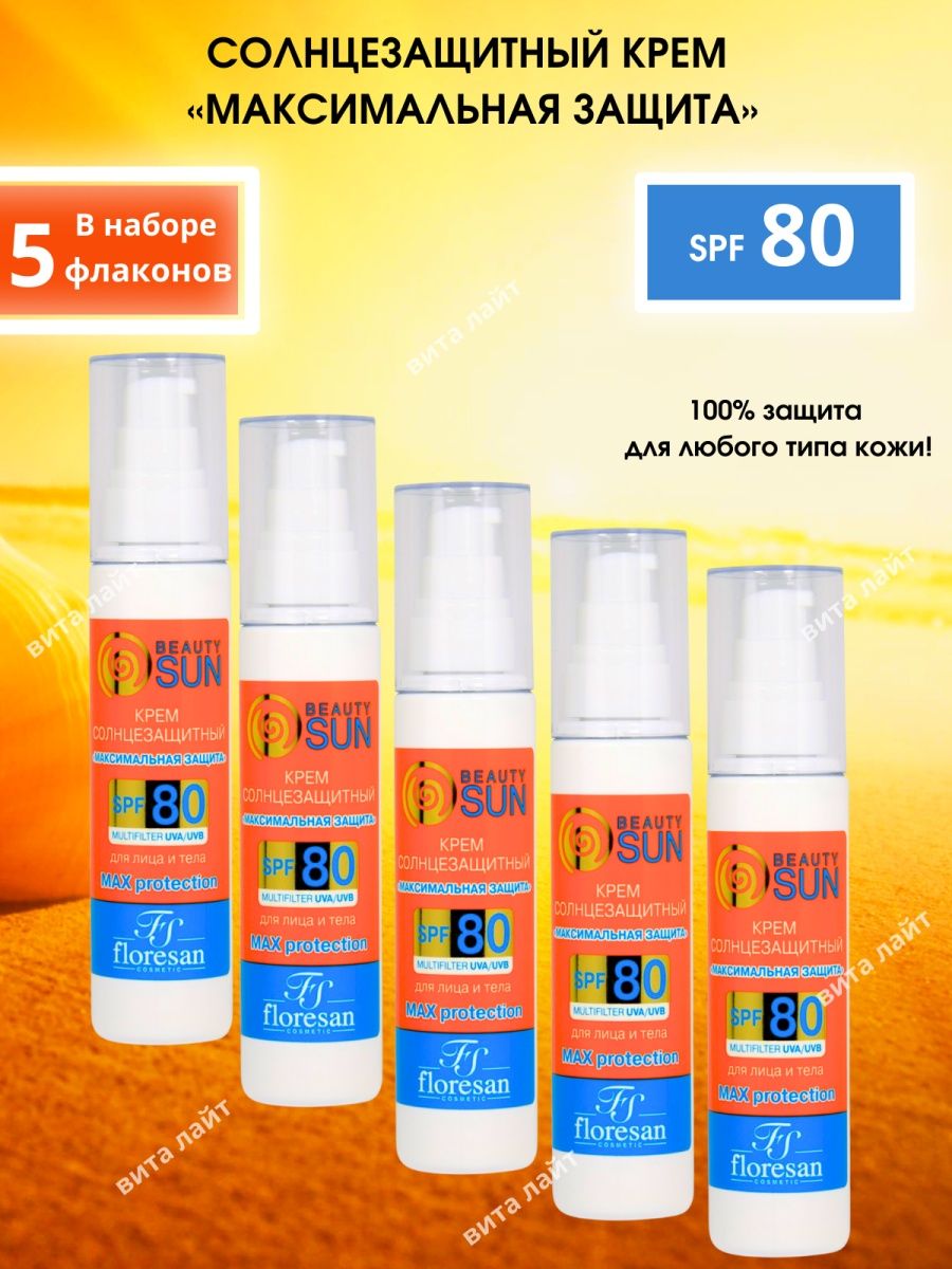 Солнцезащитный крем SPF 80. СПФ 80 солнцезащитный крем для лица. Защита 100 СПФ.