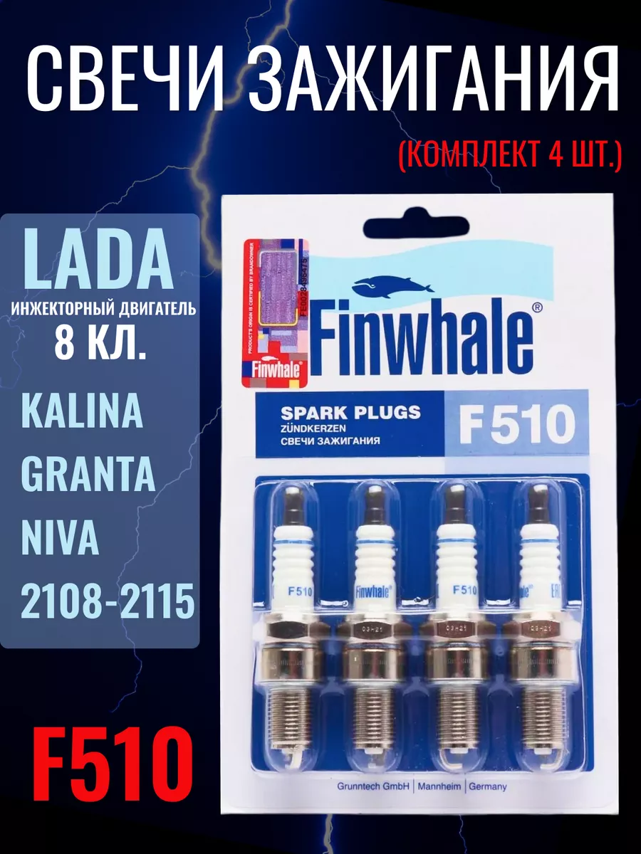 Свечи зажигания 8 кл...