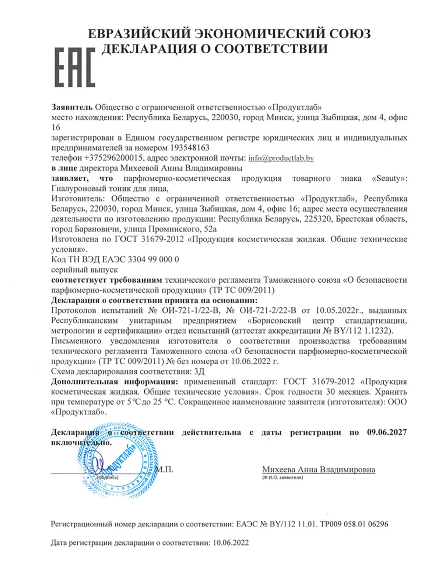 Набор: крем для лица и тела увлажняющий и гиалуроновый тоник Seauty  153776486 купить за 550 ₽ в интернет-магазине Wildberries