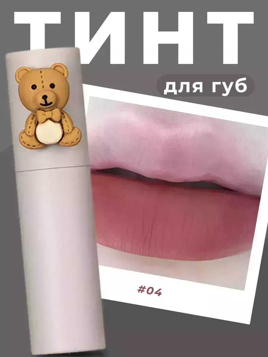 Матовый тинт для губ...