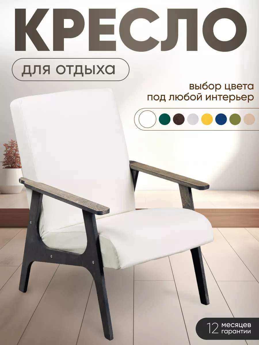 Кресло для дома Axiomawood.shop 153778713 купить за 6 089 ₽ в  интернет-магазине Wildberries