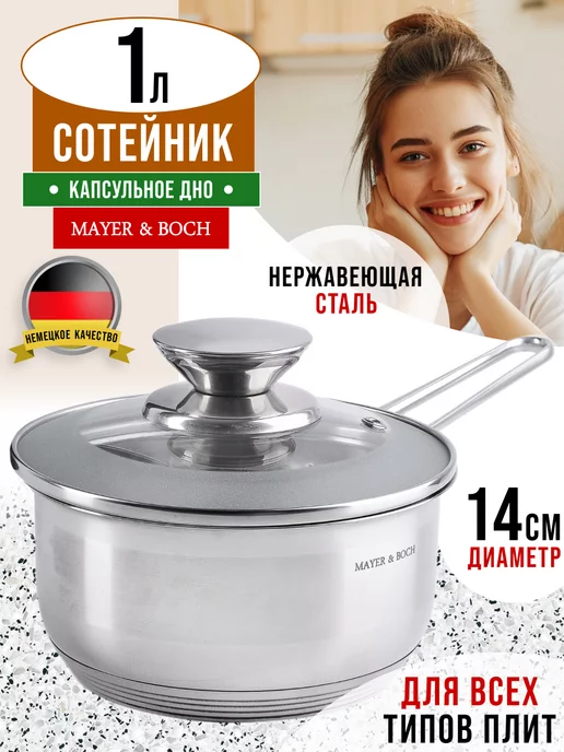 Ковш кухонный сотейник с крышкой нержавейка 1 л - фото 10