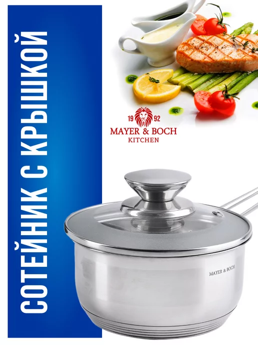 Ковш кухонный сотейник с крышкой нержавейка 1 л - фото 21