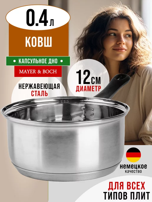 Ковш кухонный сотейник 0,4 л - фото 1