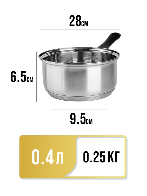 Ковш кухонный сотейник 0,4 л - фото 2