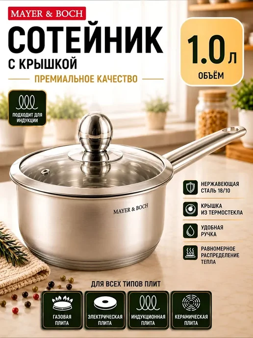 Ковш кухонный сотейник с крышкой нержавейка 1 л - фото 14