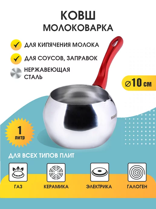 Ковш кухонный - фото 1