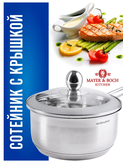 Ковш кухонный сотейник с крышкой нержавейка 1,4 л - фото 20