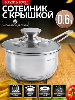 Ковш кухонный сотейник с крышкой нержавейка 0,6 л