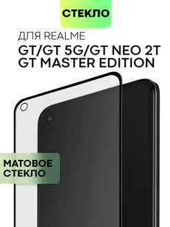 Стекло на Realme GT Master Edition, Neo 2T, X7 Max BROSCORP 153779276 купить за 360 ₽ в интернет-магазине Wildberries