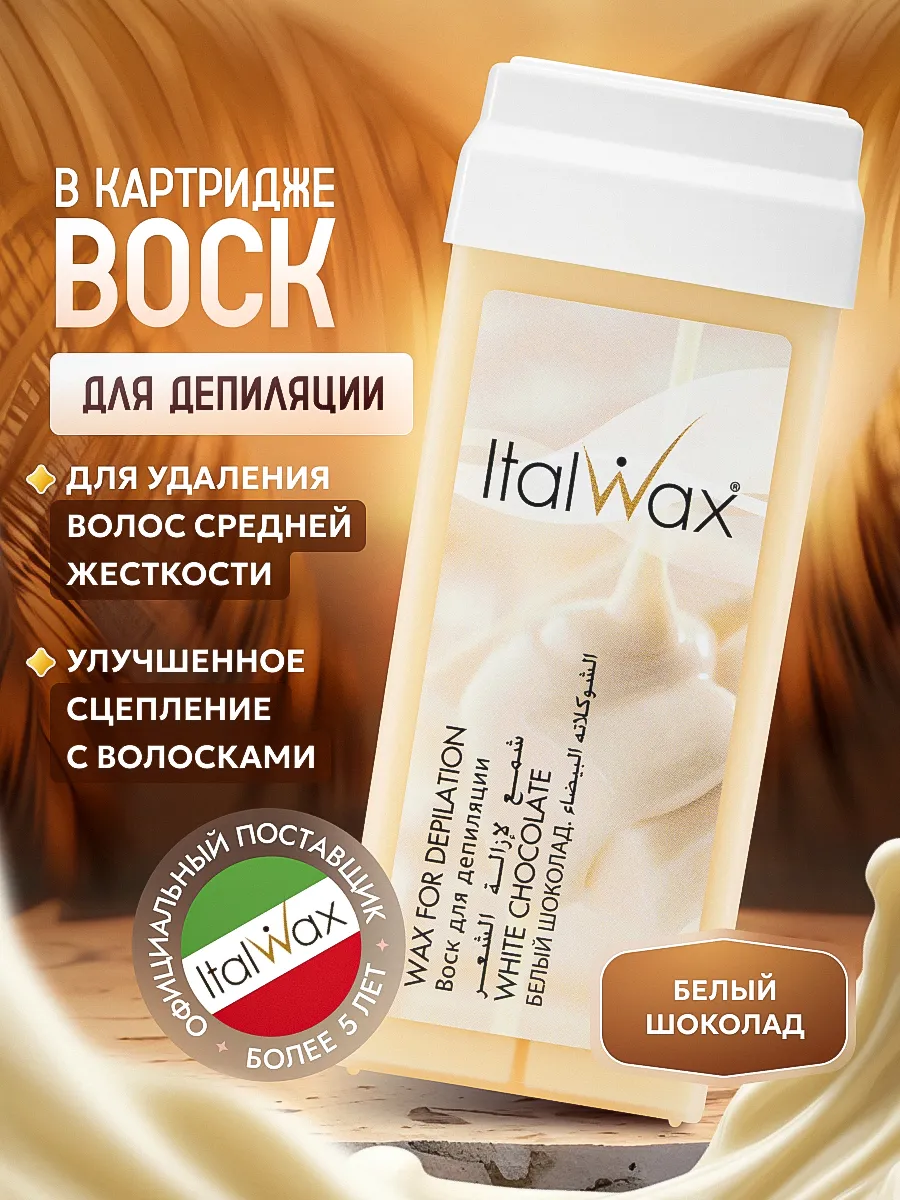 Воск для депиляции в...