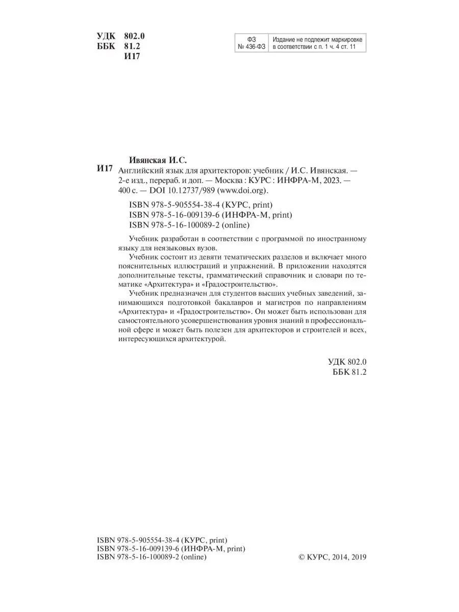 Английский язык для архитекторов. Учебни КУРС 153780970 купить за 2 759 ₽ в  интернет-магазине Wildberries