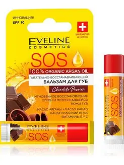 Бальзам для губ Восстанавливающий Шоколад ARGAN OIL SOS EVELINE 153784454 купить за 252 ₽ в интернет-магазине Wildberries