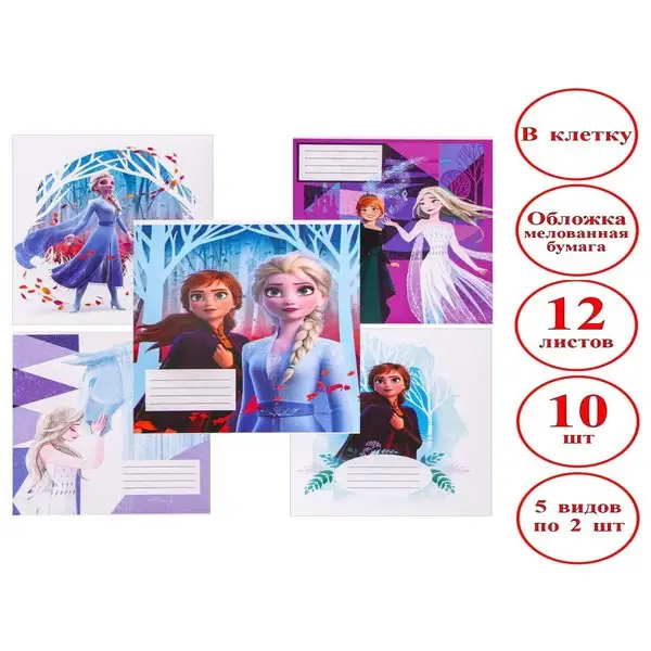 Комплект тетрадей из 10 шт Холодное сердце 12 листов клетка