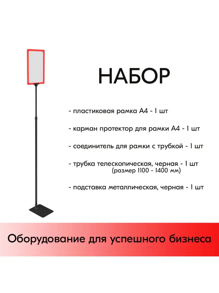 Набор Рамка А4 на черной подставке+Трубка+Держатель