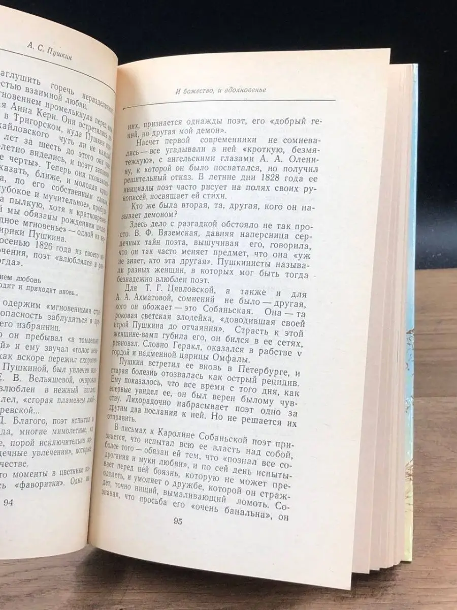 Я помню чудное мгновенье. Из русской любовной лирики Правда 153786875  купить в интернет-магазине Wildberries