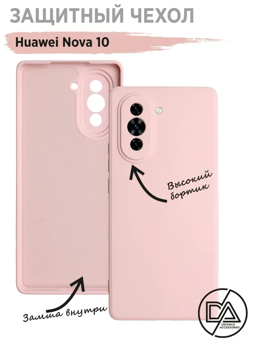 Чехол Huawei Nova 10 нова 10 чехол Defended Accessories 153787057 купить за  228 ₽ в интернет-магазине Wildberries