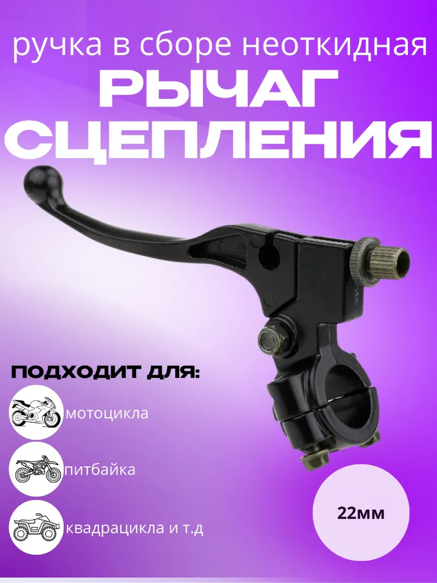 Рычаг сцепления