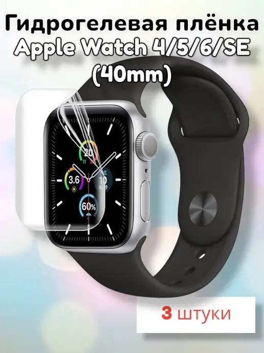 MaxStore Гидрогелевая пленка для часов Apple Watch 4, 5, 6, SE 40mm, вариант