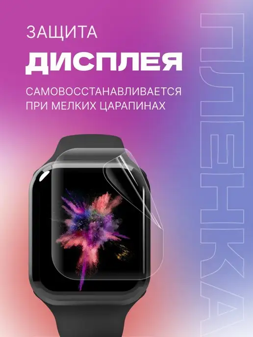MaxStore Гидрогелевая пленка для часов Apple Watch 4, 5, 6, SE 40mm, вариант, фото 2