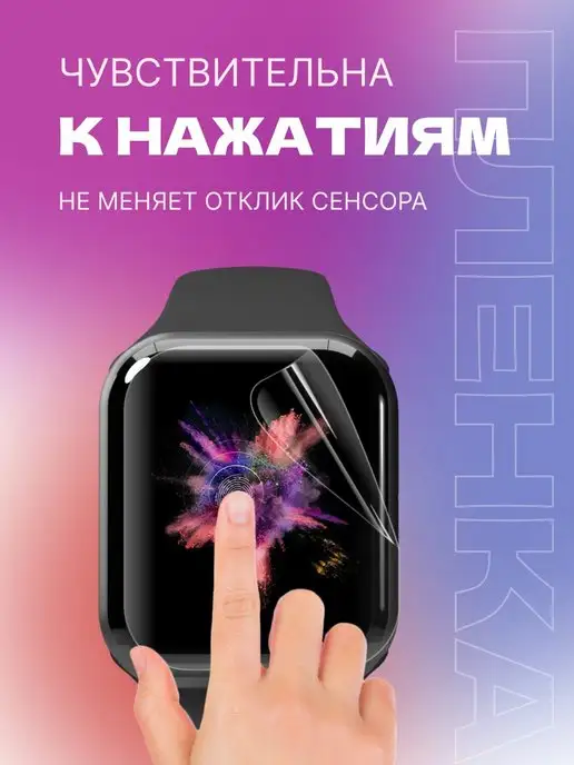 MaxStore Гидрогелевая пленка для часов Apple Watch 4, 5, 6, SE 40mm, вариант, фото 3