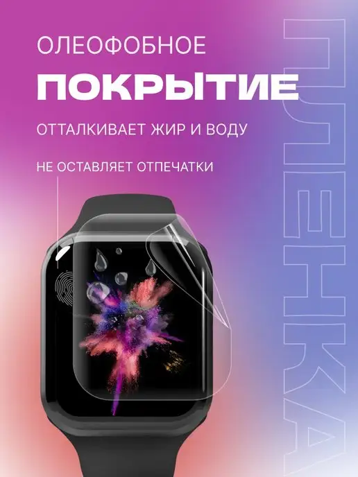 MaxStore Гидрогелевая пленка для часов Apple Watch 4, 5, 6, SE 40mm, вариант, фото 5