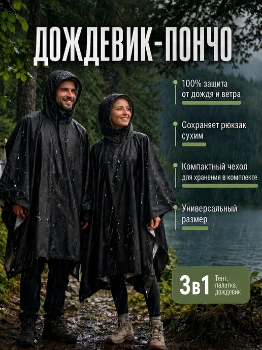 Дождевики Непромокаемый дождевик пончо с капюшоном, с капюшоном непромокаемый
