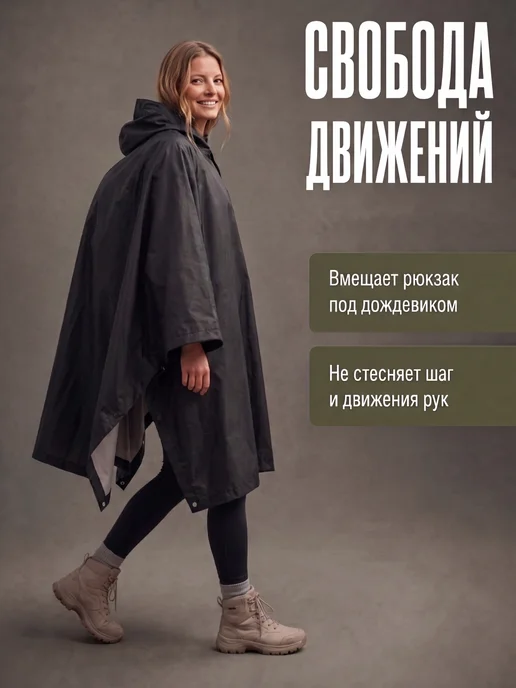 Дождевики Непромокаемый дождевик пончо с капюшоном, с капюшоном непромокаемый, фото 2