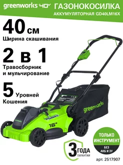 Газонокосилка акк Арт. 2517907, 40V, 41 см, без акб и зу Greenworks 153789362 купить за 22 165 ₽ в интернет-магазине Wildberries