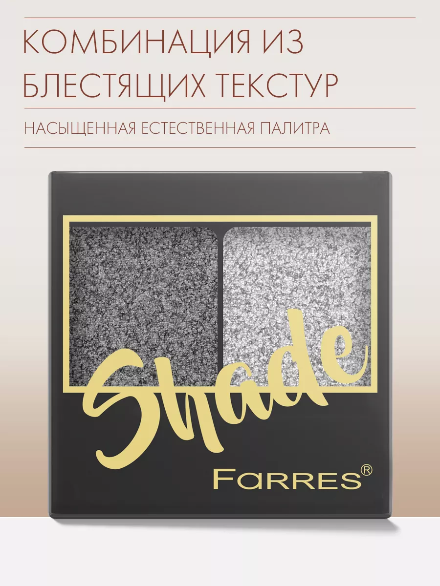 Тени для век глаз палетка блестящие сухие стойкие #8 Farres 153789606  купить за 243 ₽ в интернет-магазине Wildberries