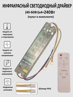 Блок питания на 240Вт для светильников с пультом Kometa 153789958 купить за 1 007 ₽ в интернет-магазине Wildberries