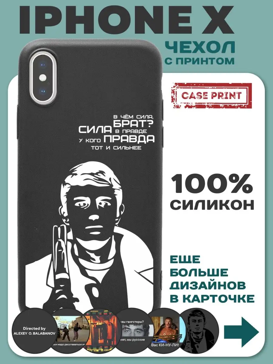 CasePrint Чехол на iPhone XS с принтом силиконовый