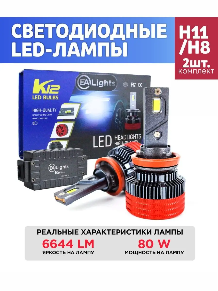 Светодиодные лампы H8 H11 LED мощностью 80 W EZID-AUTO 153790445 купить за  3 812 ₽ в интернет-магазине Wildberries