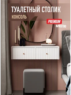 Туалетный столик косметический для макияжа VELVET MEBEL 153790543 купить за 4 056 ₽ в интернет-магазине Wildberries